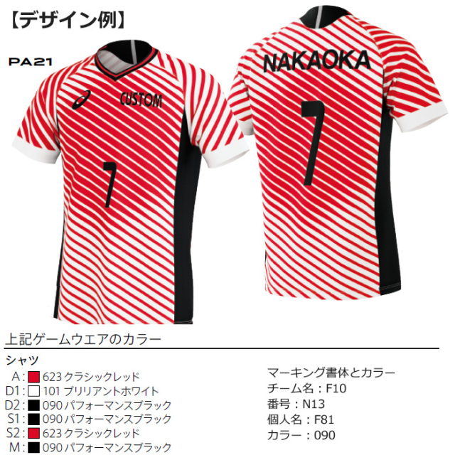 超レア　asicsアシックス　日本代表モデル　ゲームシャツ アシックス】【プリントオーダーコンポ】【タイプG】昇華プリント