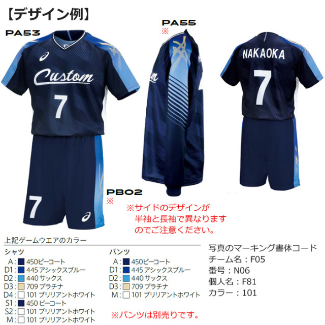 アシックス】【プリントオーダーコンポ】【タイプN】昇華