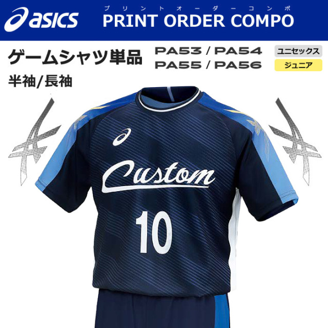 アシックス】【プリントオーダーコンポ】【タイプN】昇華