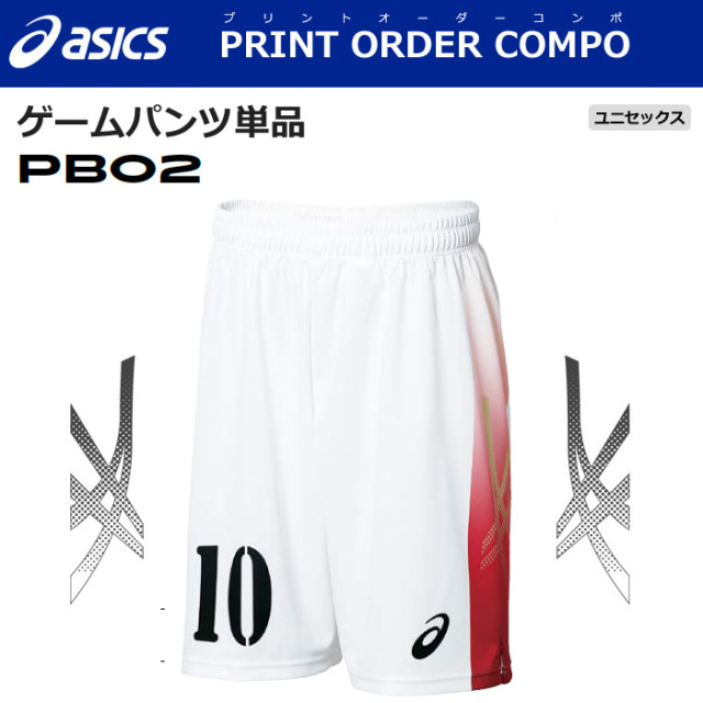 【アシックス】【プリントオーダーコンポ】【PB02】昇華プリントゲームパンツ（S～3XL）■股下２０cm（L寸）／納期：約１カ月／最低作成枚数：新規５枚～追加１枚～