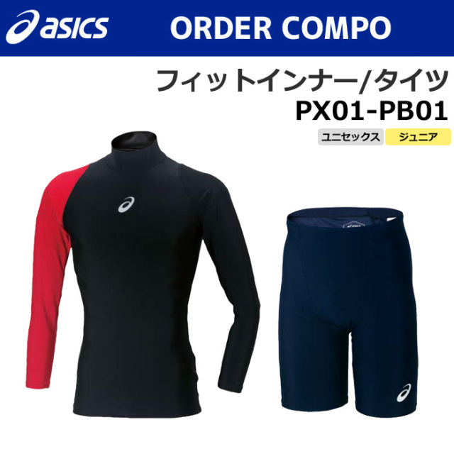 【アシックス】【オーダーコンポ】インナーウエア（ユニセックス：XS～4XL）■股下２２．５ｃｍ（L寸）／納期：約1カ月～／最低作成枚数：１着