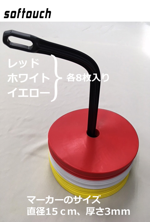 【ソフタッチ】SO-FRTMK フラットマーカー（24枚入り）