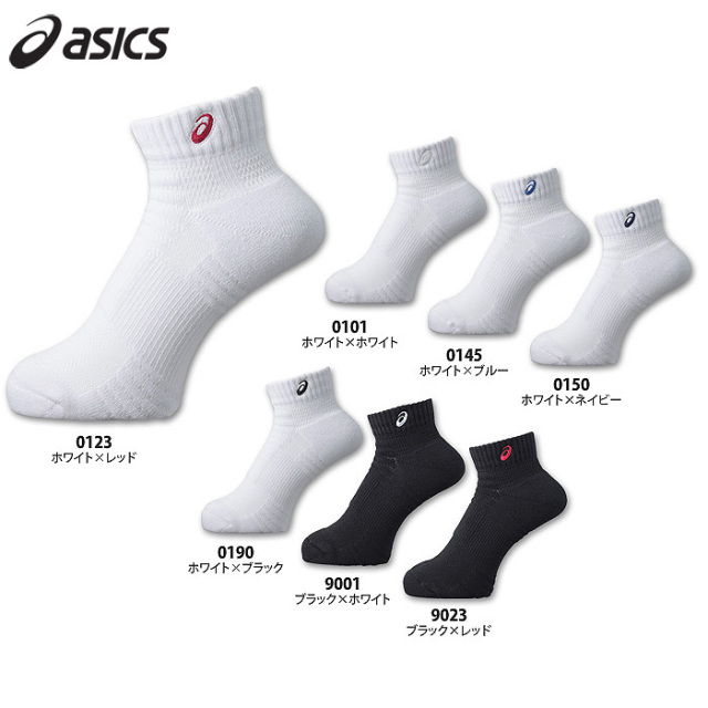 アシックス Xas455 スーパーベリーショートソックス 10cm丈 22 28cm