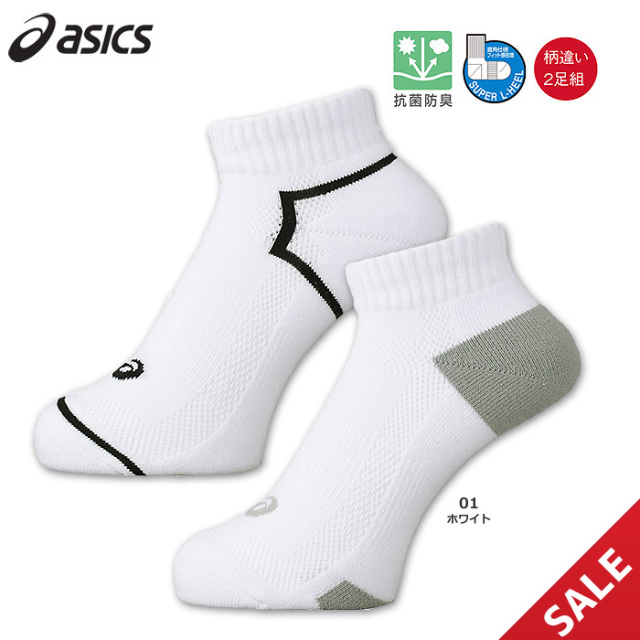 SALE】【アシックス】XAS463 2足組ソックス【10cm丈】（25～27