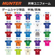 【BOLTONE】【MUNTER】昇華ゲームシャツ（140～3XO）／納期：約１カ月半～／最低作成枚数：5枚～追加１枚～