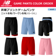 【ニューバランス】【チームオーダー】昇華プリントゲームパンツ（メンズ：XS～5XL）／納期：約2カ月~2カ月半／最低作成枚数：新規５枚～追加１枚～