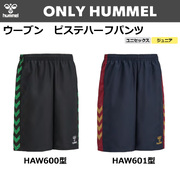 【ヒュンメル】【ONLY HUMMEL】昇華ウーブンハーフパンツ(ユニセックス：S～XO4／ジュニア：120～160）／納期：約50日～／最低作成枚数：新規４枚～追加１枚～
