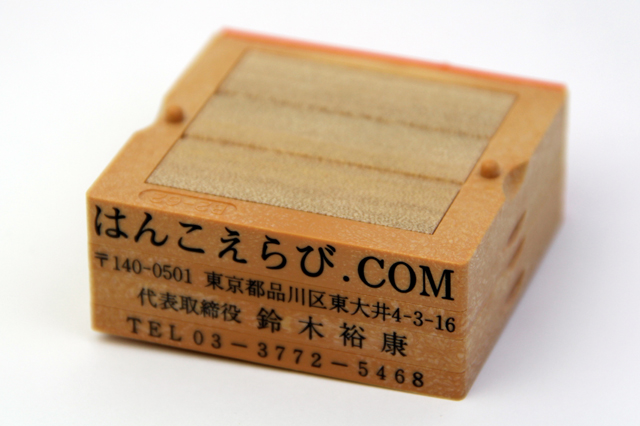 組み合わせ印（親子印）　　4行 62mm　代引手数料無料