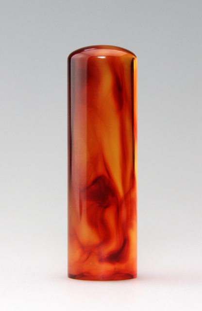 実印 琥珀 18　送料・代引手数料無料