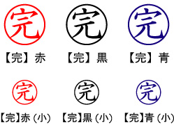電子印鑑・事務系丸印【完】