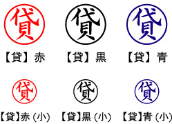電子印鑑・事務系丸印【貸】