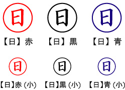 電子印鑑・事務系丸印【日】