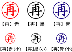 電子印鑑・事務系丸印【再】