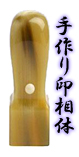 ◇天角4.牛角（色）24mm