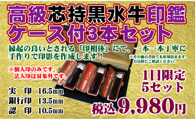 黒水牛ケース付３本セット【広告の品】
