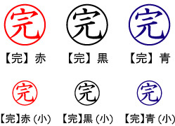 電子印鑑・事務系丸印【完】