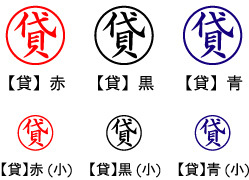 電子印鑑・事務系丸印【貸】