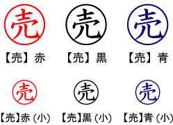 電子印鑑・事務系丸印【売】