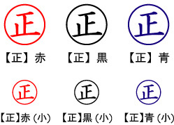 電子印鑑・事務系丸印【正】