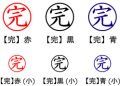 電子印鑑・事務系丸印【完】