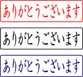 電子印鑑・封筒用【ありがとうございます】ヨコ