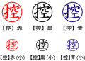 電子印鑑・事務系丸印【控】