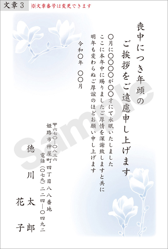 喪中印刷　はがき代込　M-034　木蓮