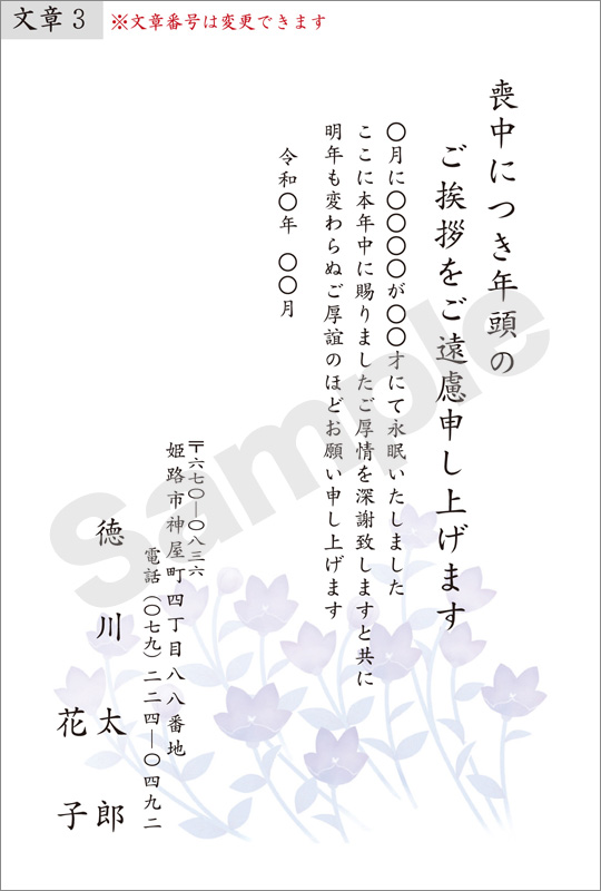 喪中印刷　はがき代込　M-036　桔梗A