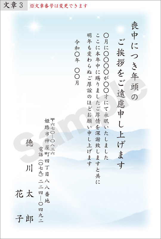 喪中印刷　はがき代込　M-040　雲海