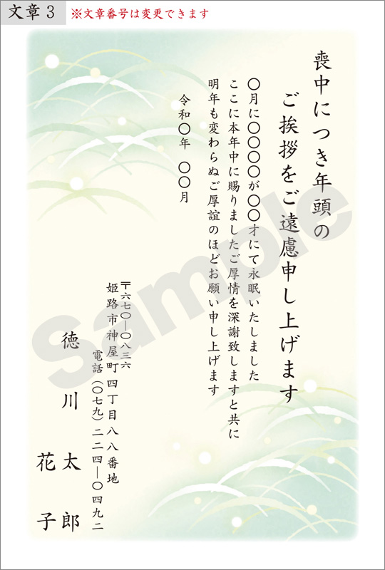 喪中印刷　はがき代込　M-046　露草