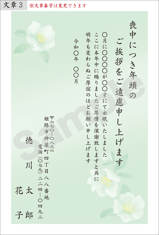 喪中印刷　はがき代込　M-047　寒芍薬