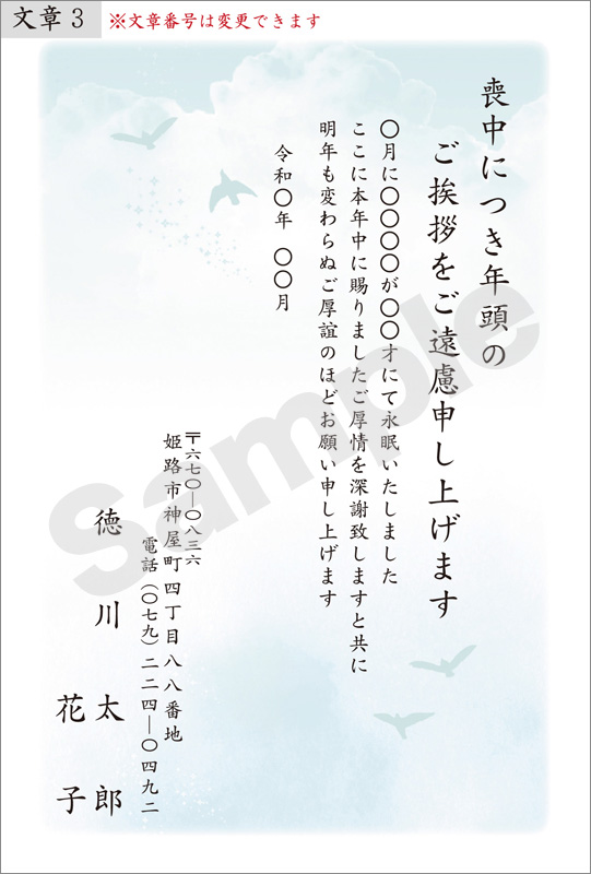 喪中印刷　はがき代込　M-048　碧天