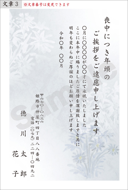 喪中印刷　はがき代込　M-053　都忘れ