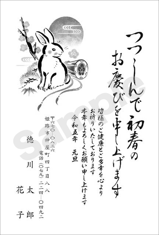 年賀状　墨一色印刷　はがき代込　1015