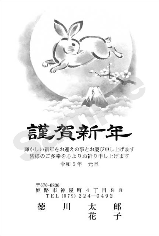 年賀状　墨一色印刷　はがき代込　1016