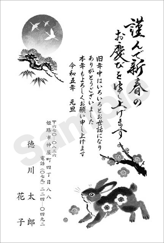 年賀状　墨一色印刷　はがき代込　1020