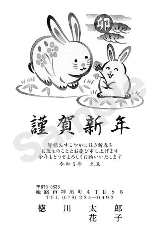 年賀状　墨一色印刷　はがき代込　1021