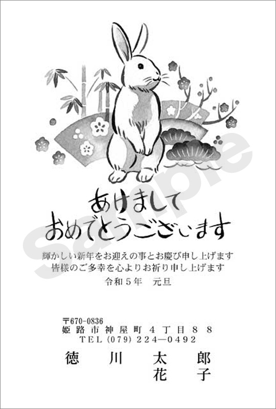 年賀状　墨一色印刷　はがき代込　1022