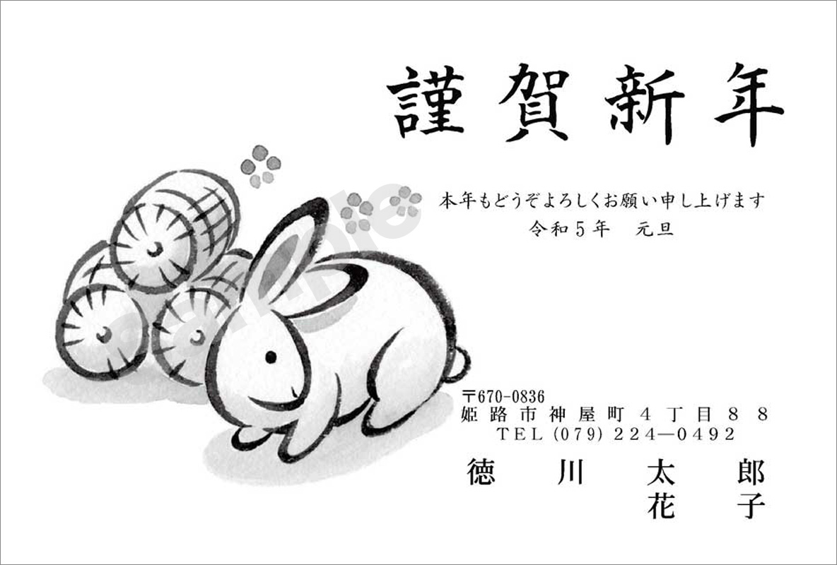 年賀状　墨一色印刷　はがき代込　1034