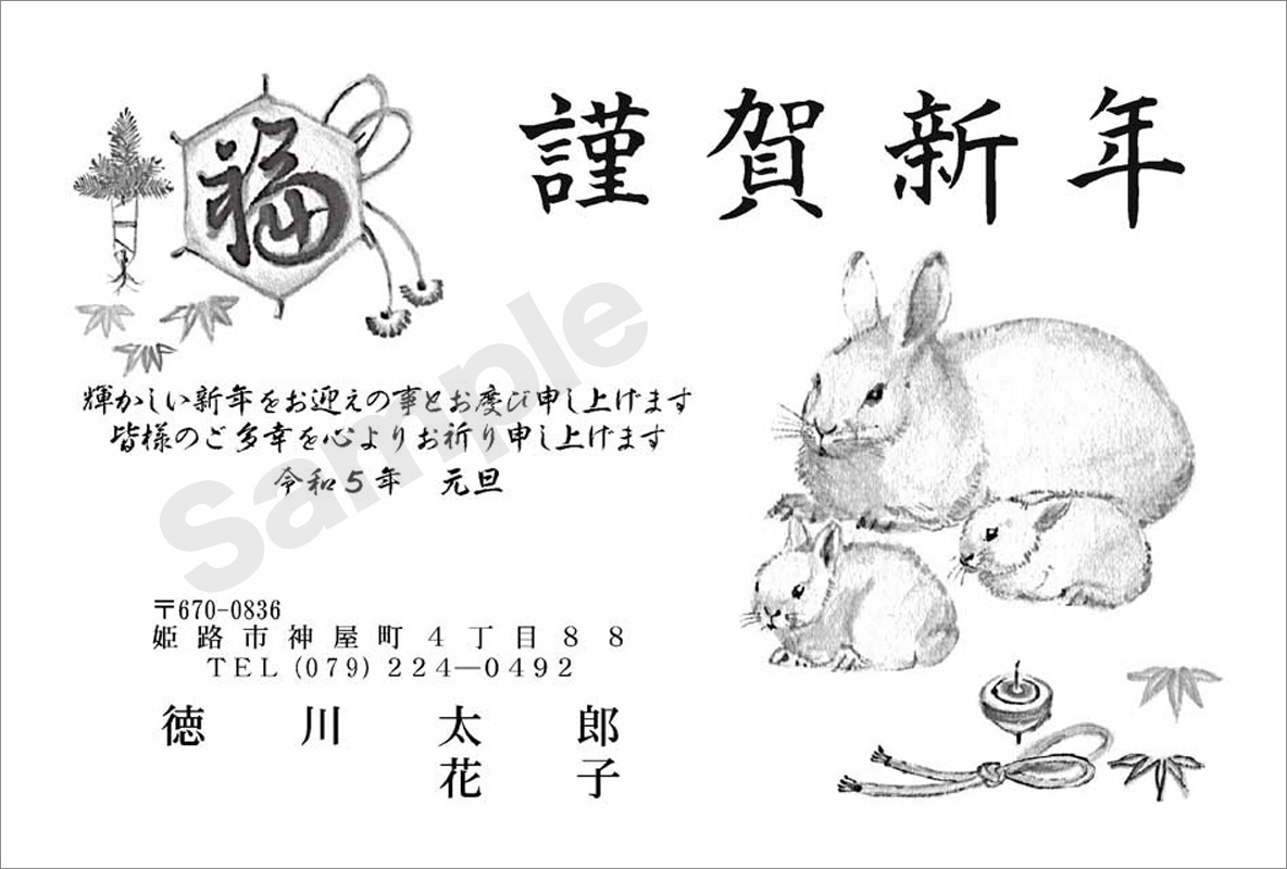 年賀状　墨一色印刷　はがき代込　1035