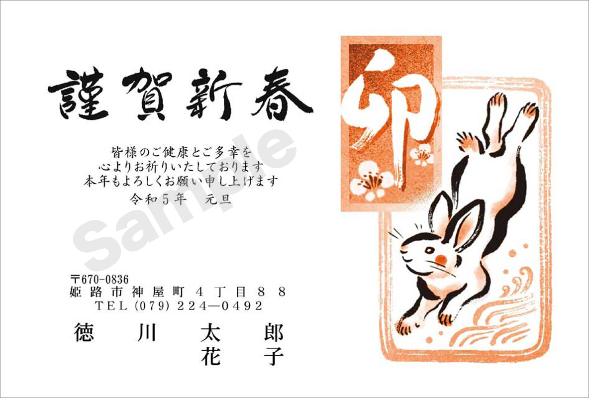 年賀状　2色印刷　はがき代込　2001