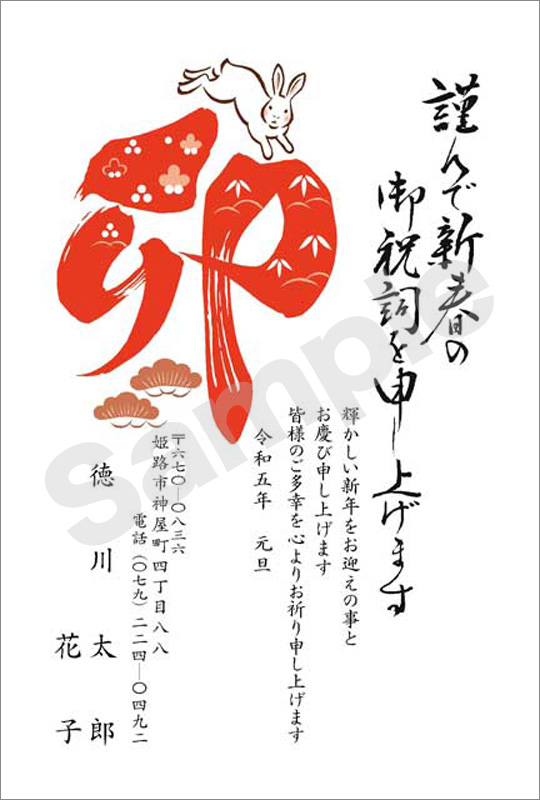 年賀状　2色印刷　はがき代込　2003