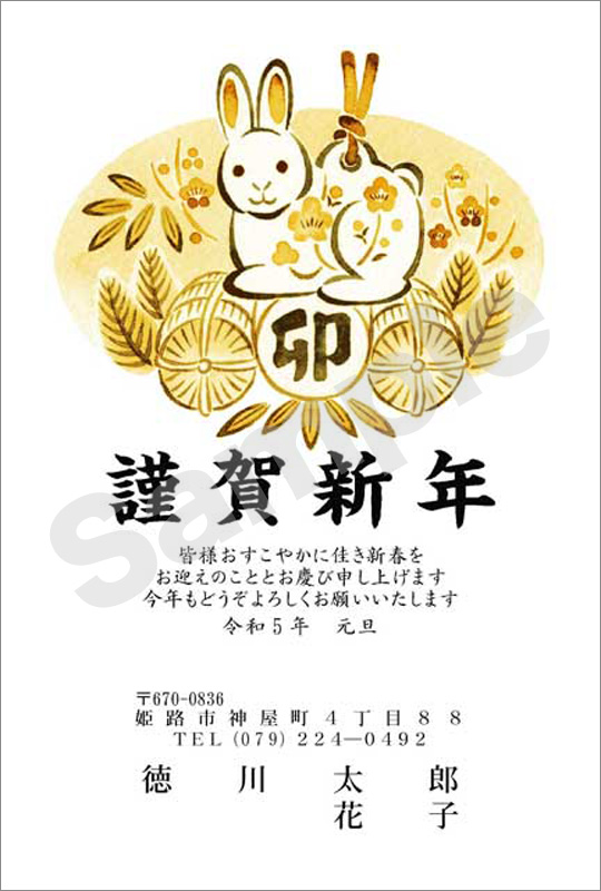 年賀状　2色印刷　はがき代込　2005