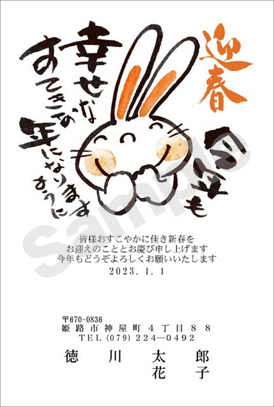 年賀状　2色印刷　はがき代込　2013