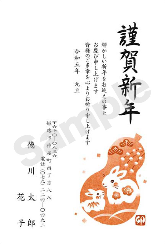 年賀状　2色印刷　はがき代込　2017