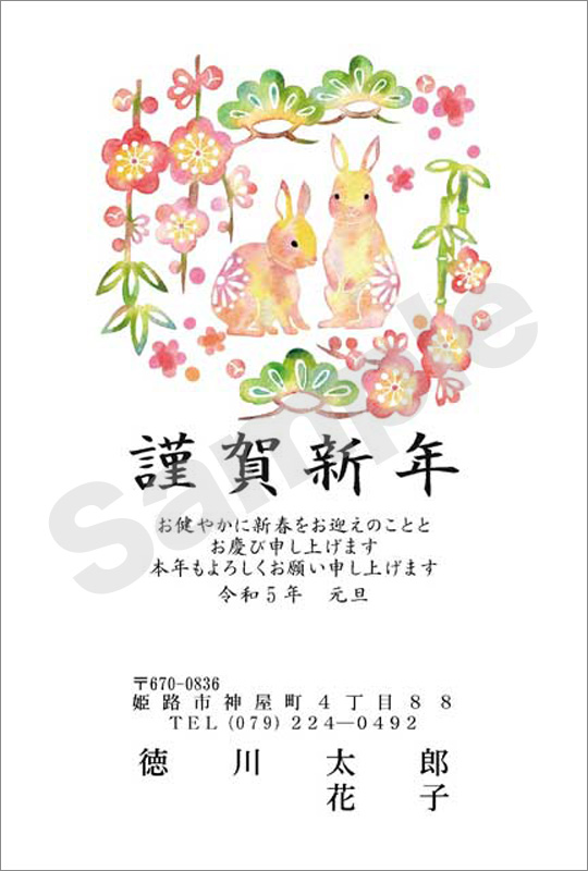 年賀状　お値打ちカラー印刷　はがき代込　3007