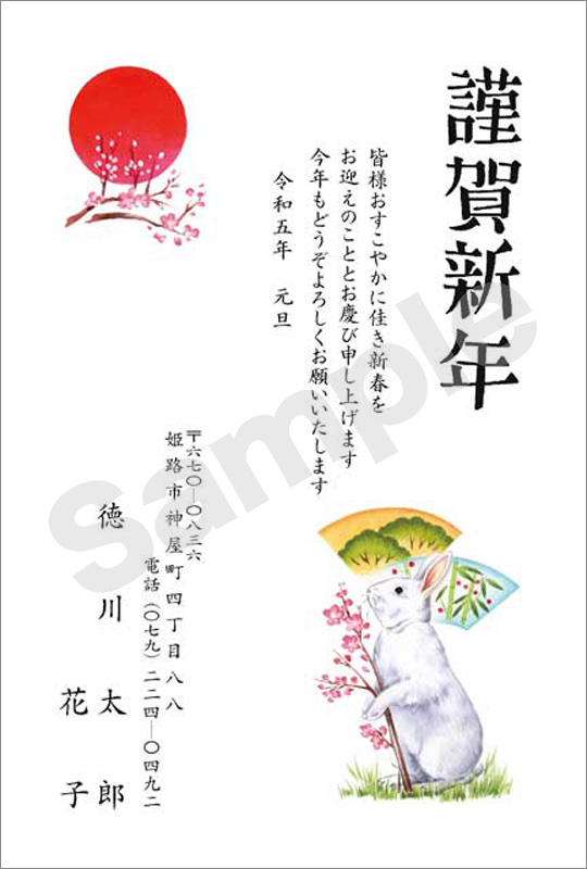 年賀状　お値打ちカラー印刷　はがき代込　3011