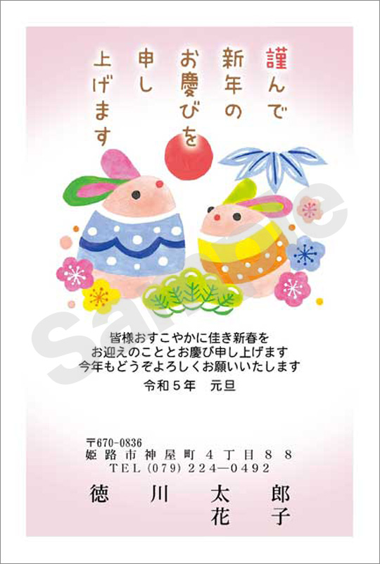 年賀状　フルカラー（ファミリー向け絵柄）　はがき代込　4107