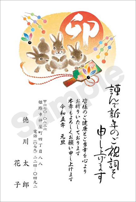 年賀状　フルカラー（ファミリー向け絵柄）　はがき代込　4110