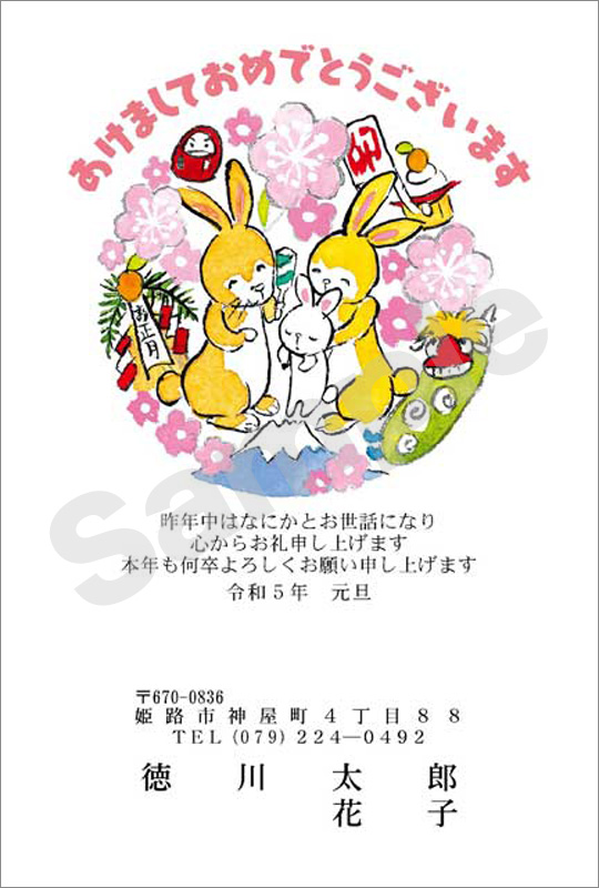 年賀状　フルカラー（ファミリー向け絵柄）　はがき代込　4111